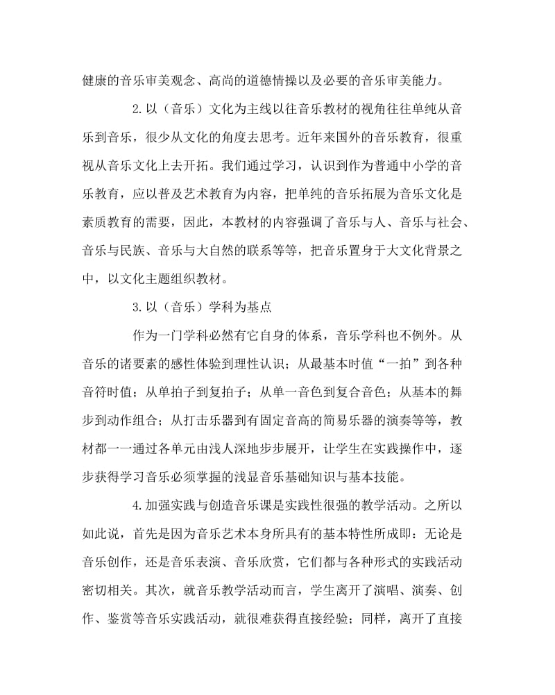 音乐计划总结之小学六年级下册音乐教学计划.doc_第3页