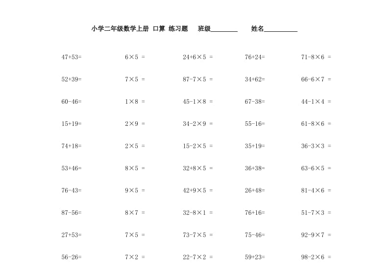 人教版小学二年级上册数学口算练习题13.xls_第1页