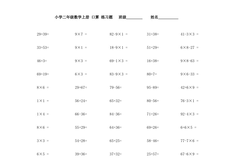 人教版小学二年级上册数学口算练习题13.xls_第3页