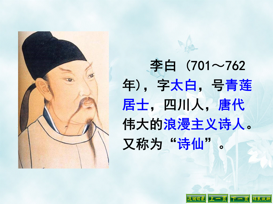 21、古诗两首.ppt_第3页