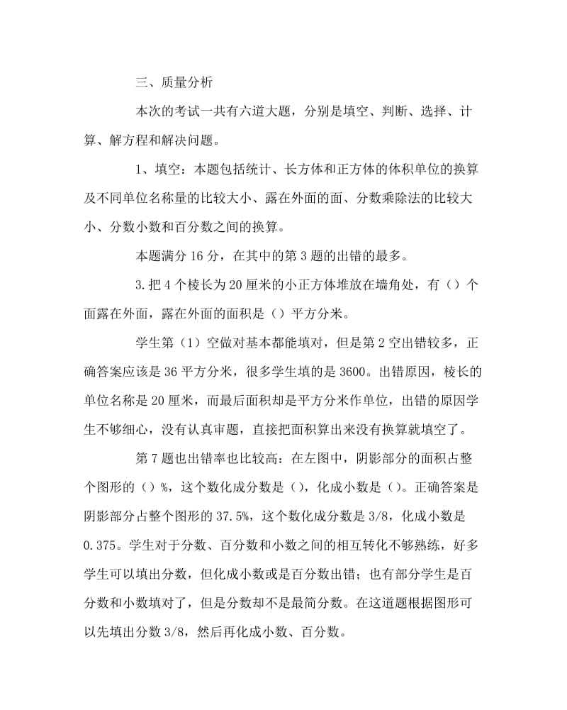 数学计划总结之五年级下册数学教学质量分析报告.doc_第2页