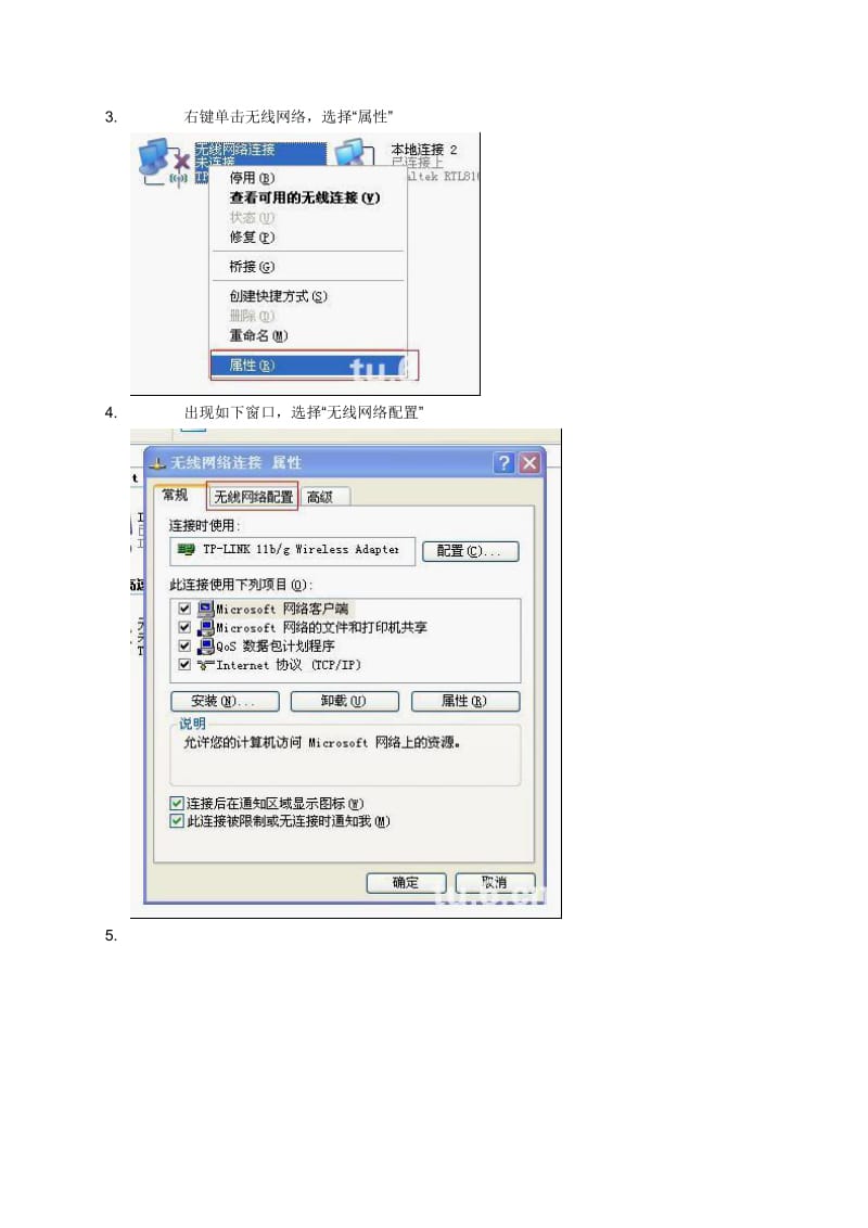 XP系统也能共享wifi热点.doc_第2页