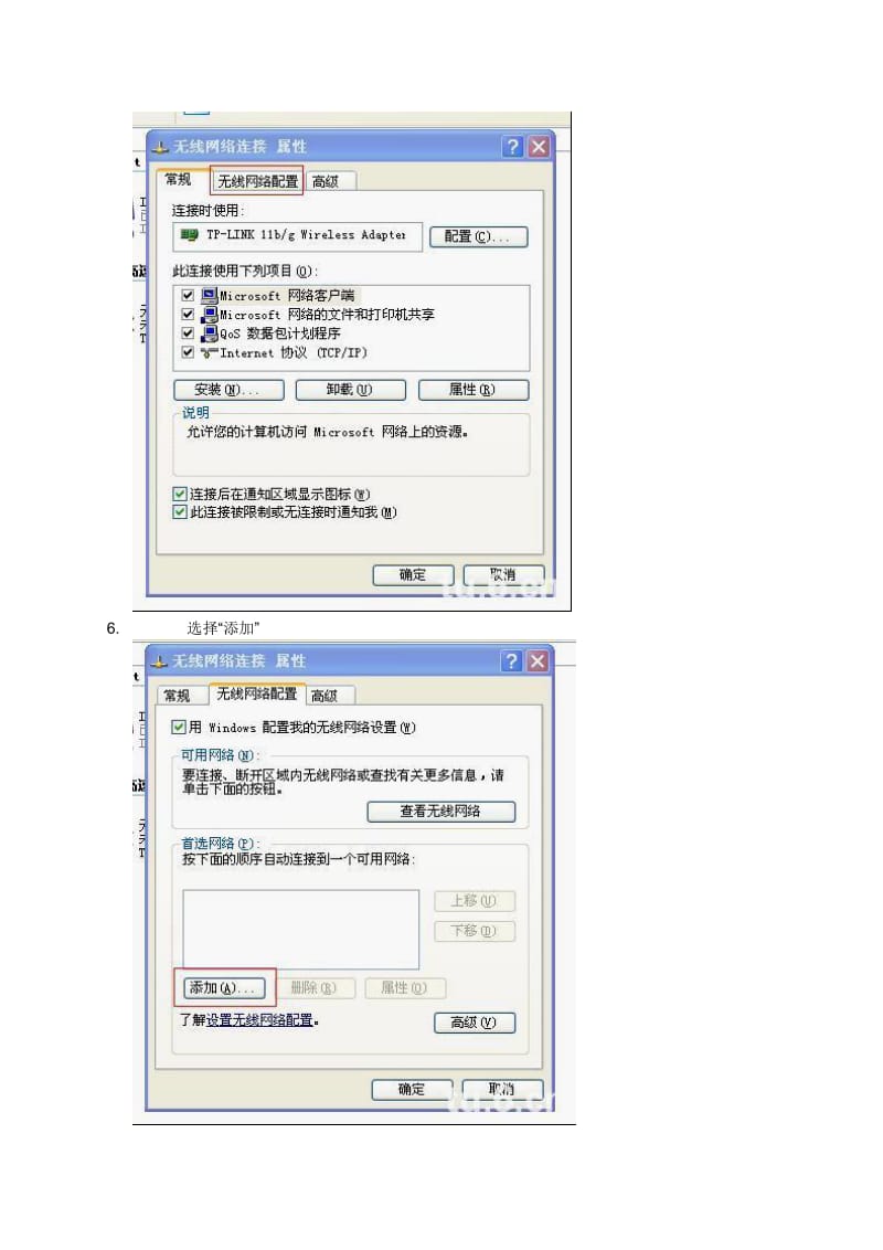 XP系统也能共享wifi热点.doc_第3页