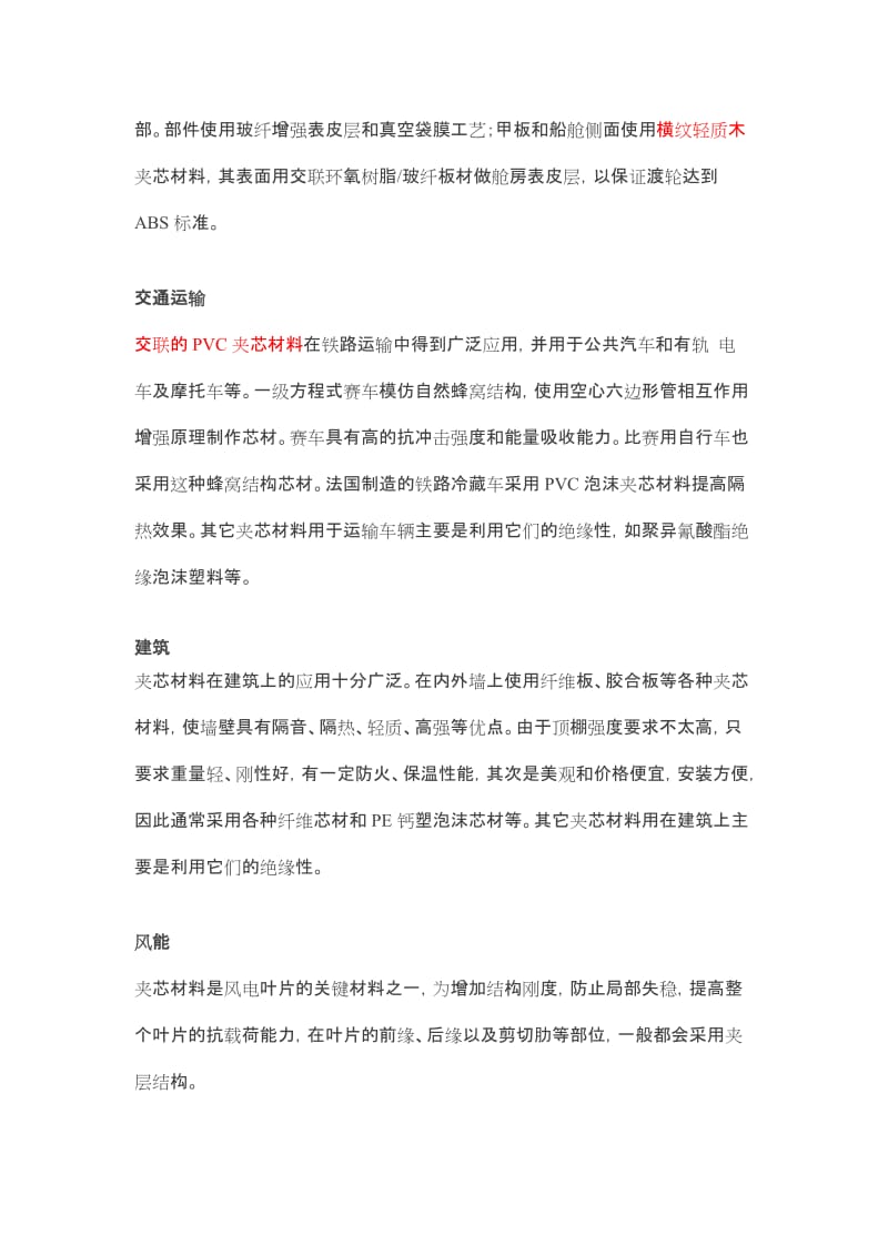 夹芯复合材料夹心材料.doc_第3页