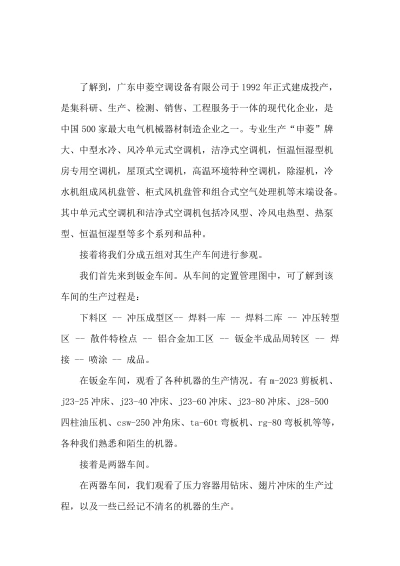 2019测控实习报告4篇.docx_第3页