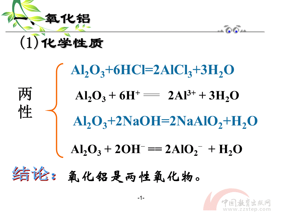 32几种重要的金属化合物_课件(第二课时).ppt_第3页