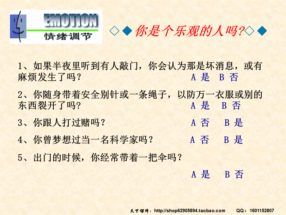 《做情绪的主人》心理健康教育课件.ppt_第2页