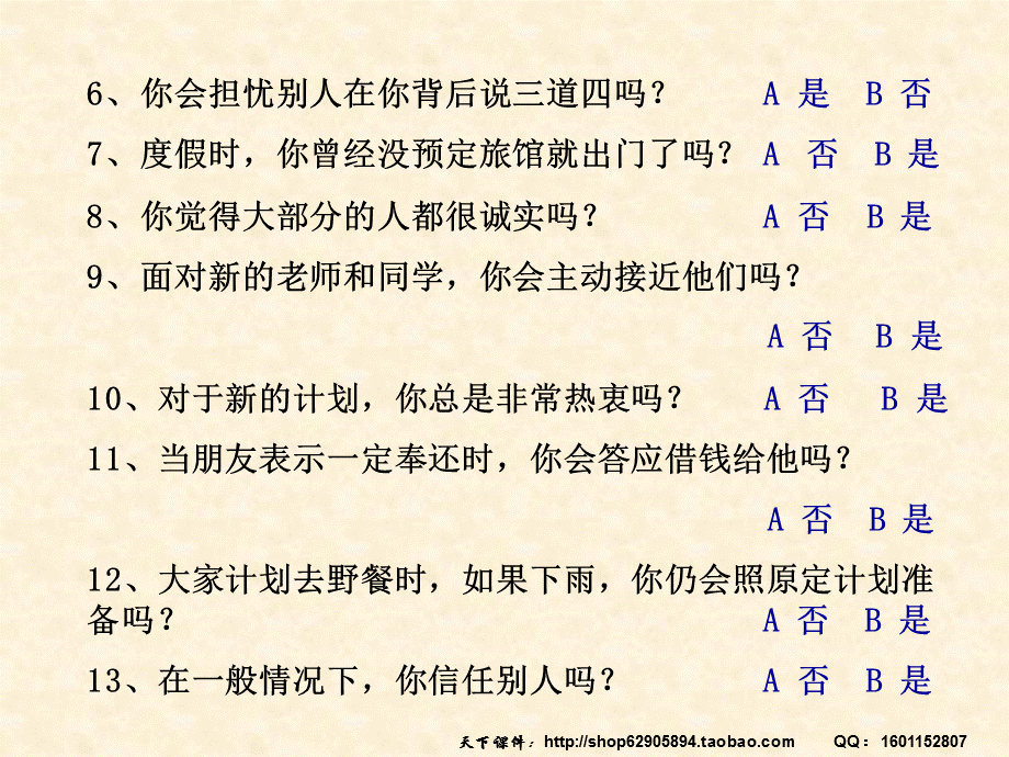 《做情绪的主人》心理健康教育课件.ppt_第3页