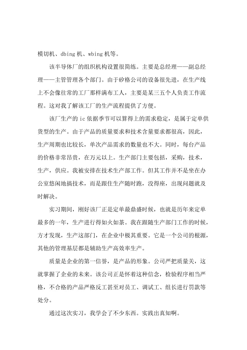 2020年大学生寒假企业生产实习总结范文.docx_第2页