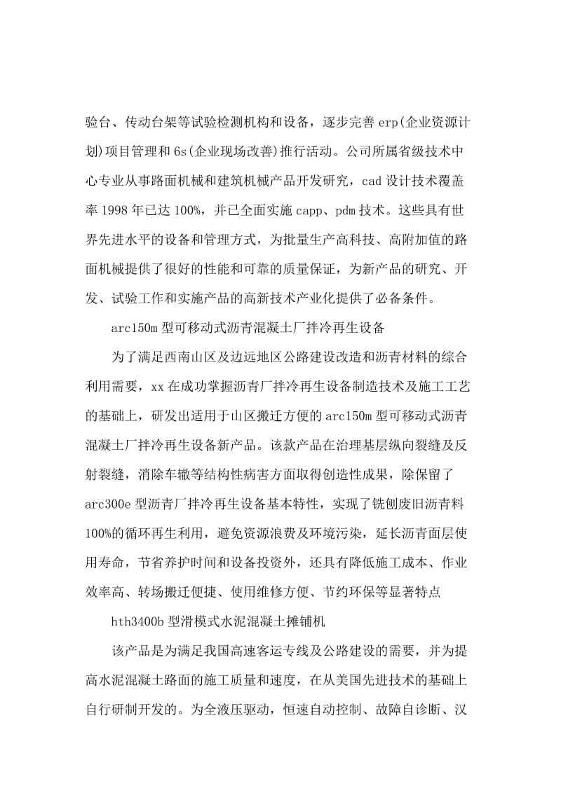 2019机械厂认知实习报告范文.docx_第2页