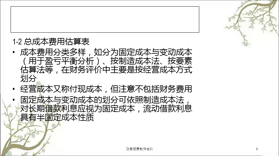 财务报表制作法则课件.ppt_第3页