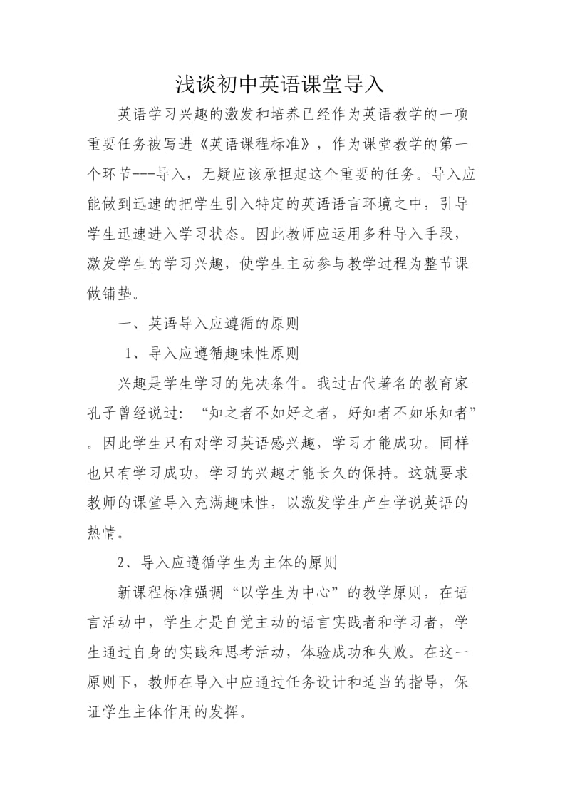 初中英语课堂导入方法.doc_第1页