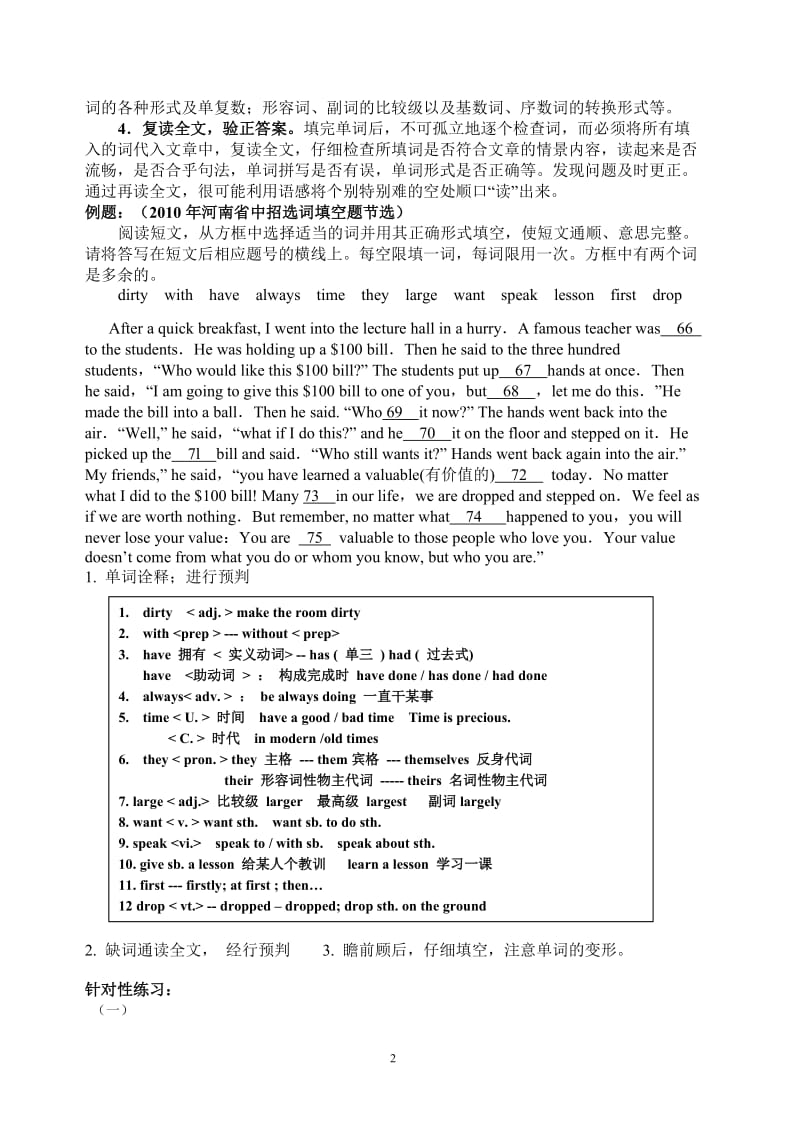 初中英语选词填空解题技巧[共5页].doc_第2页