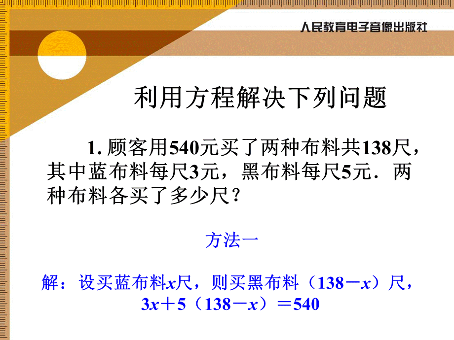 解一元一次方程（二）去括号与去分母.ppt_第2页