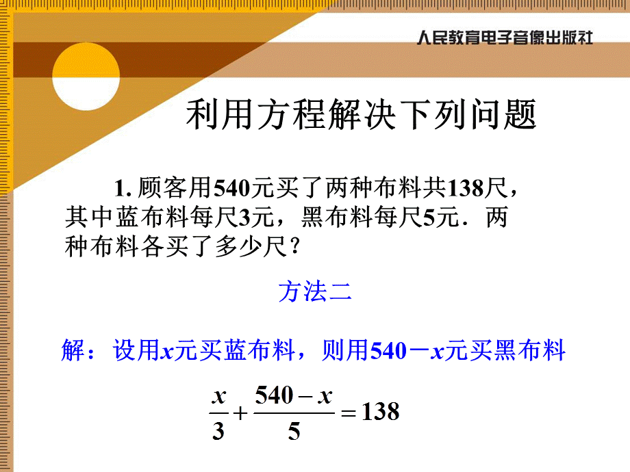 解一元一次方程（二）去括号与去分母.ppt_第3页