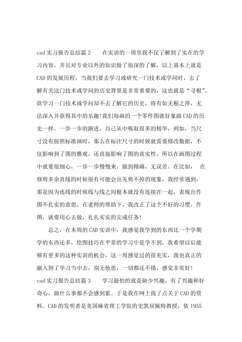 cad实习报告总结.docx_第2页