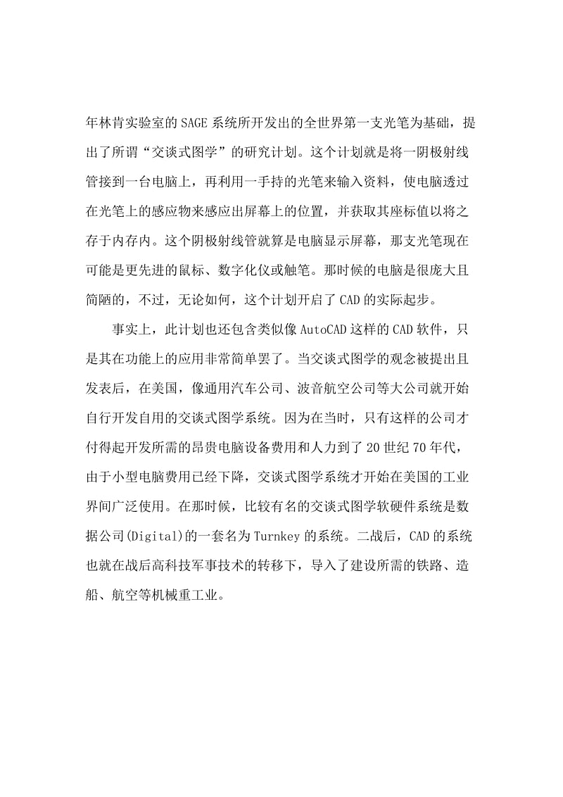 cad实习报告总结.docx_第3页