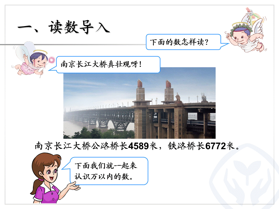 2014年新人教版二年级数学下册第七单元-10000以内数的认识.ppt_第2页