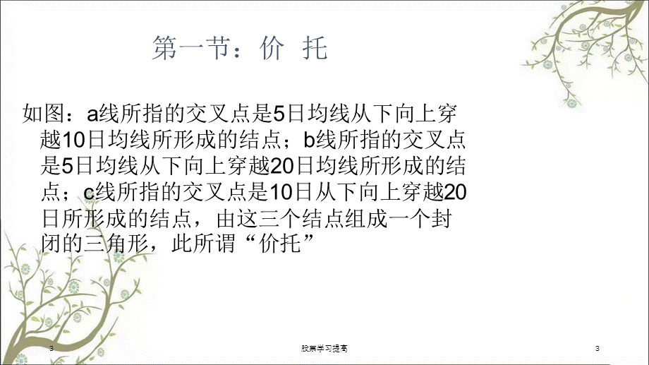 股票学习提高课件.ppt_第3页