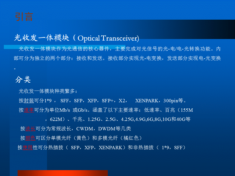 光收发一体模块原理.ppt_第2页