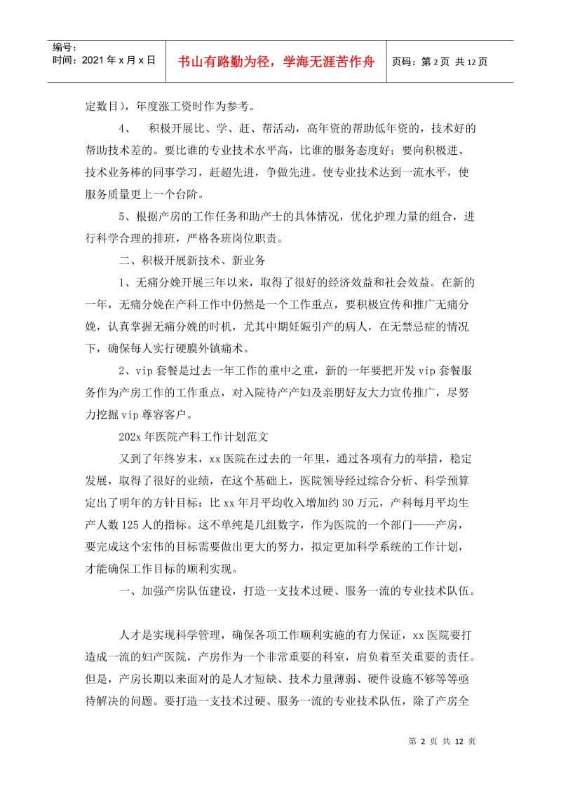 202x年医院产科工作计划_0.doc_第2页