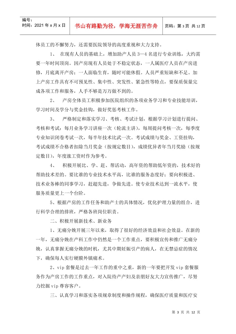 202x年医院产科工作计划_0.doc_第3页