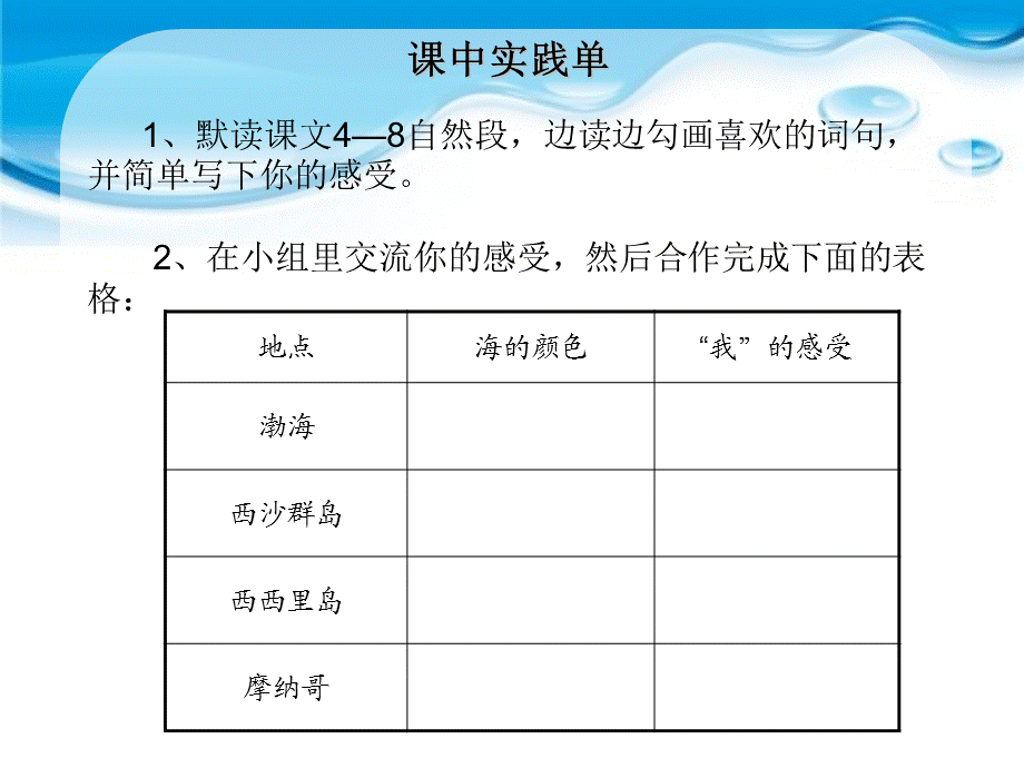 10、海的颜色.ppt_第3页