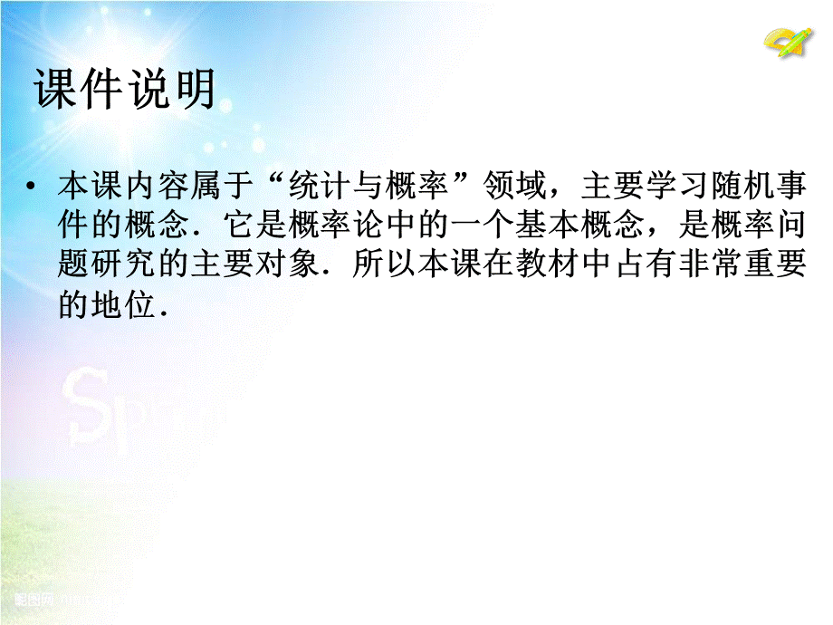 《随机事件与概率》课件.ppt_第2页