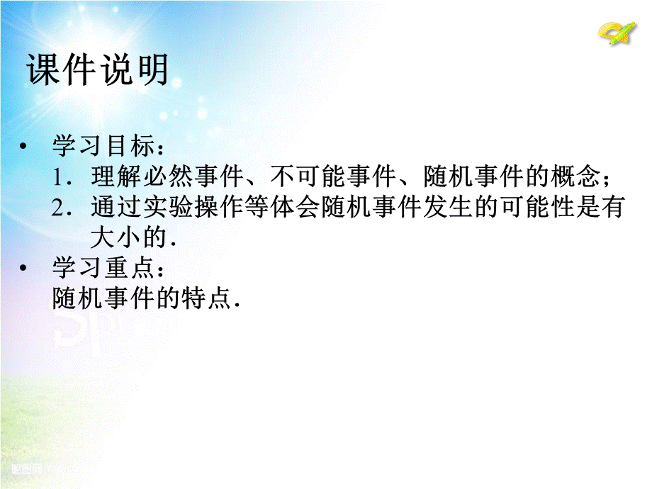 《随机事件与概率》课件.ppt_第3页