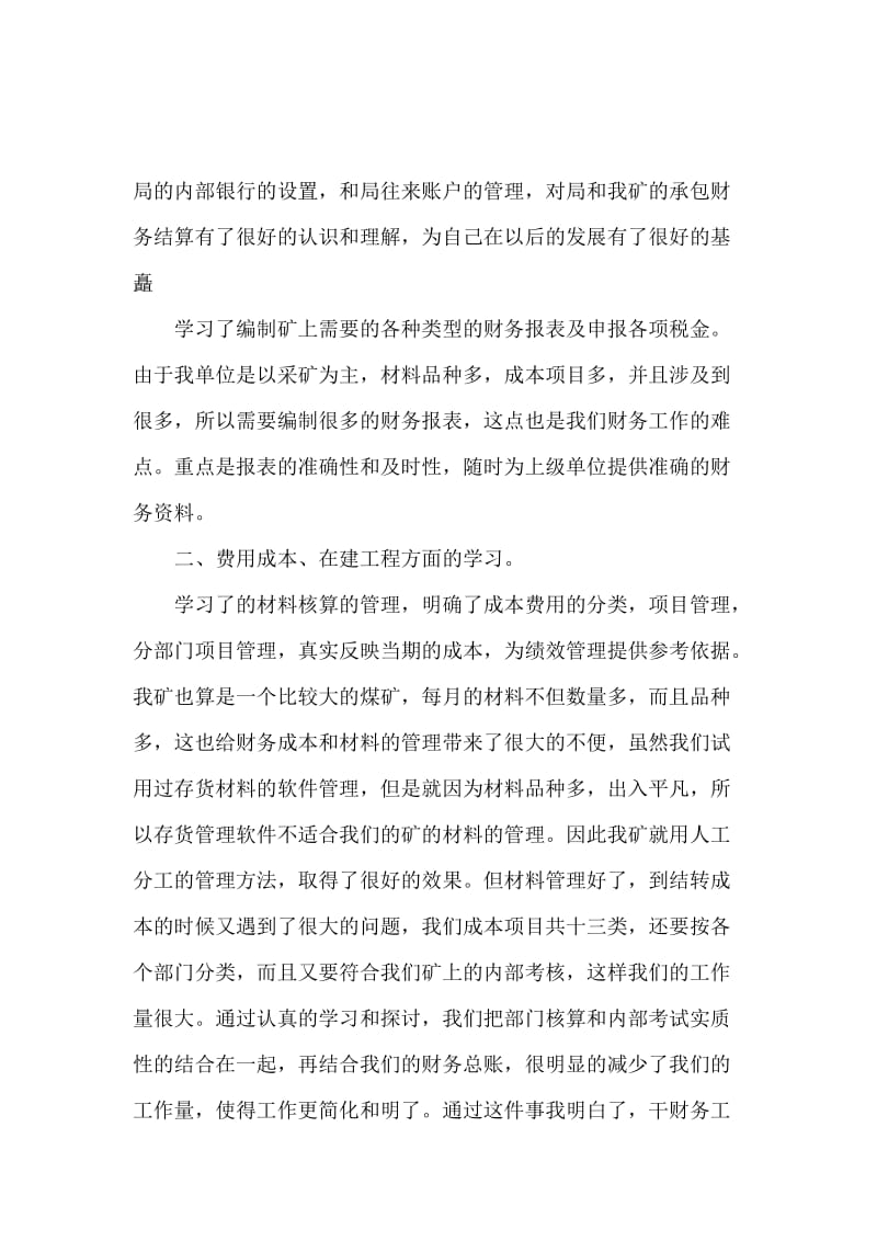 2020年大学生财务毕业实习报告范文.docx_第2页