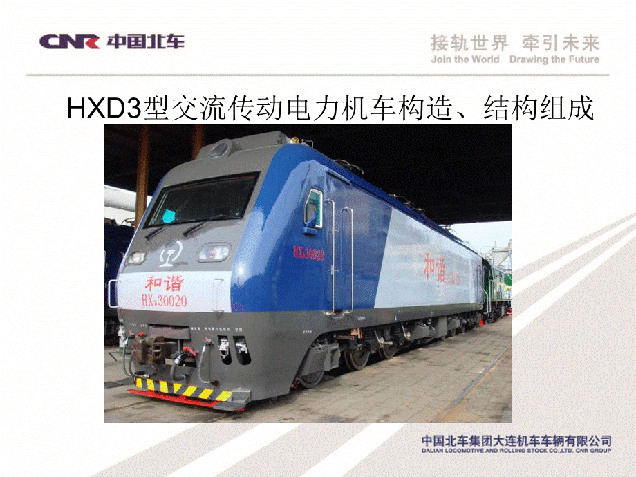 HXD3电力机车部件.ppt_第1页