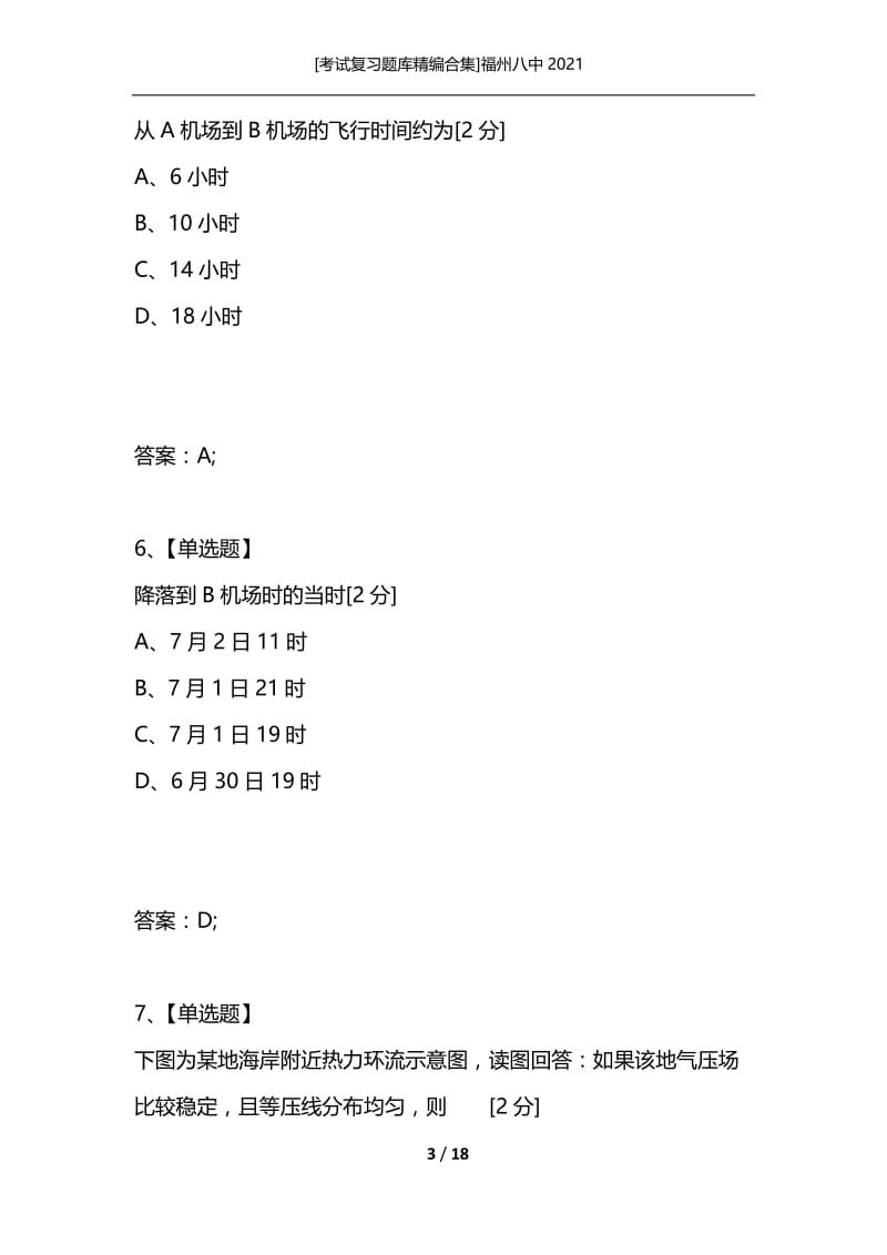 [考试复习题库精编合集]福州八中2021_5.docx_第3页