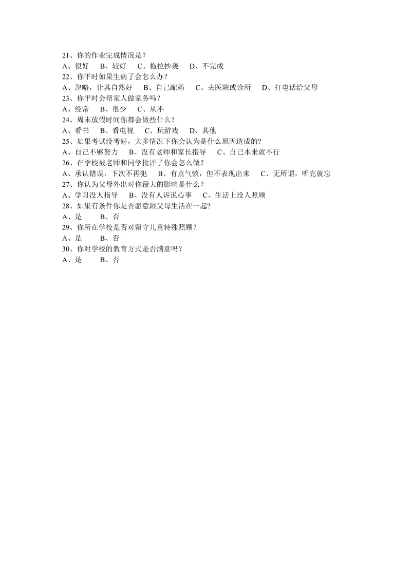 农村留守儿童教育问题的调查问卷 (2).docx_第2页