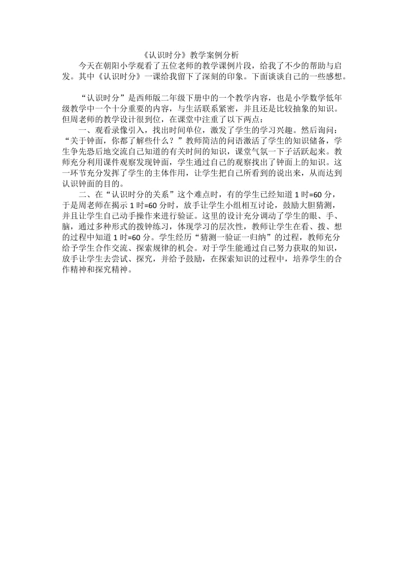 《认识时分》教学案例分析.docx_第1页