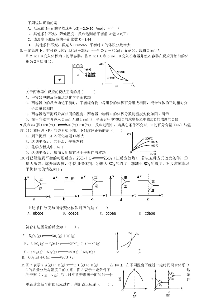 化学平衡周末卷2.doc_第2页