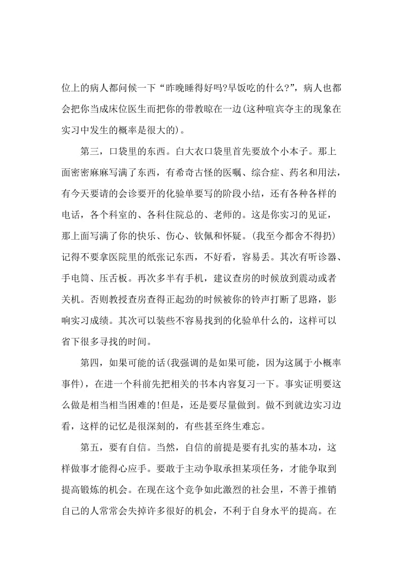 2020年大学生暑假实习心得体会范文：临床医学实习.docx_第2页