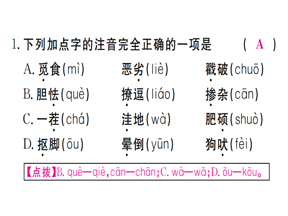 2018年秋河南人教版九年级语文上册习题课件：第四单元第16课 .ppt_第2页