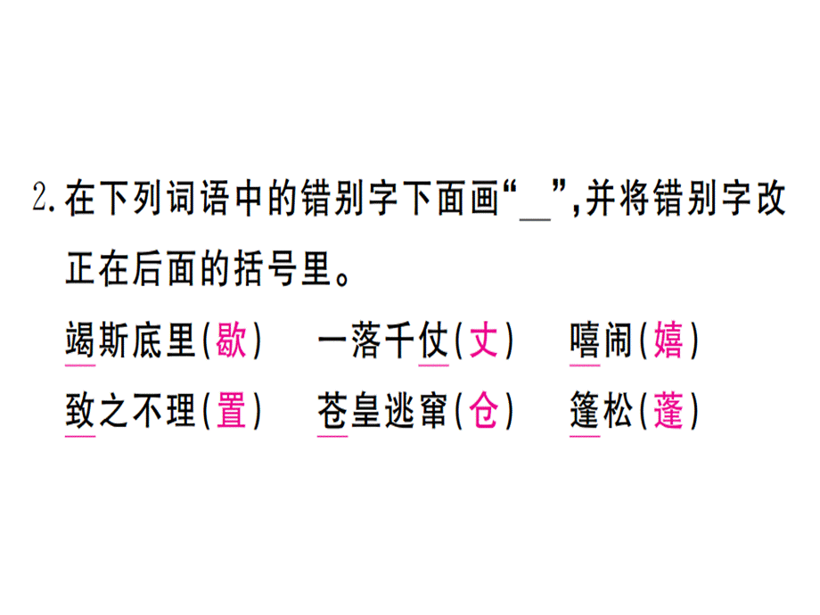 2018年秋河南人教版九年级语文上册习题课件：第四单元第16课 .ppt_第3页