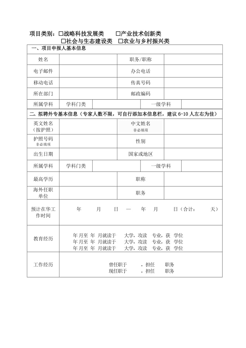 2020高端外国专家引进计划.doc_第2页