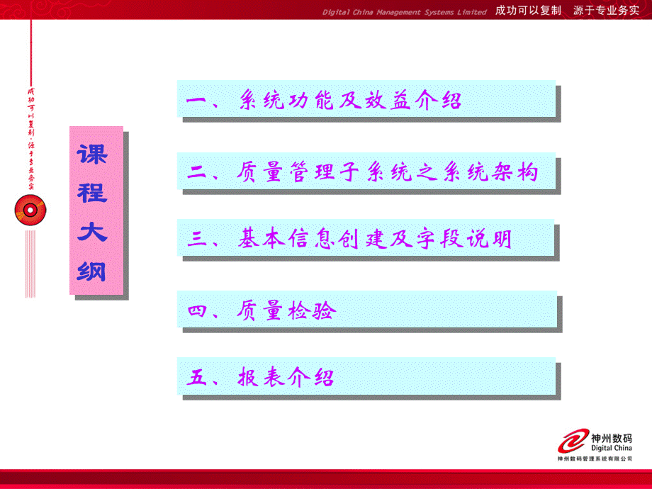 QMS 制造业质量管理子系统.ppt_第2页