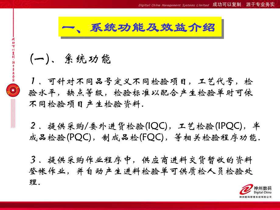 QMS 制造业质量管理子系统.ppt_第3页