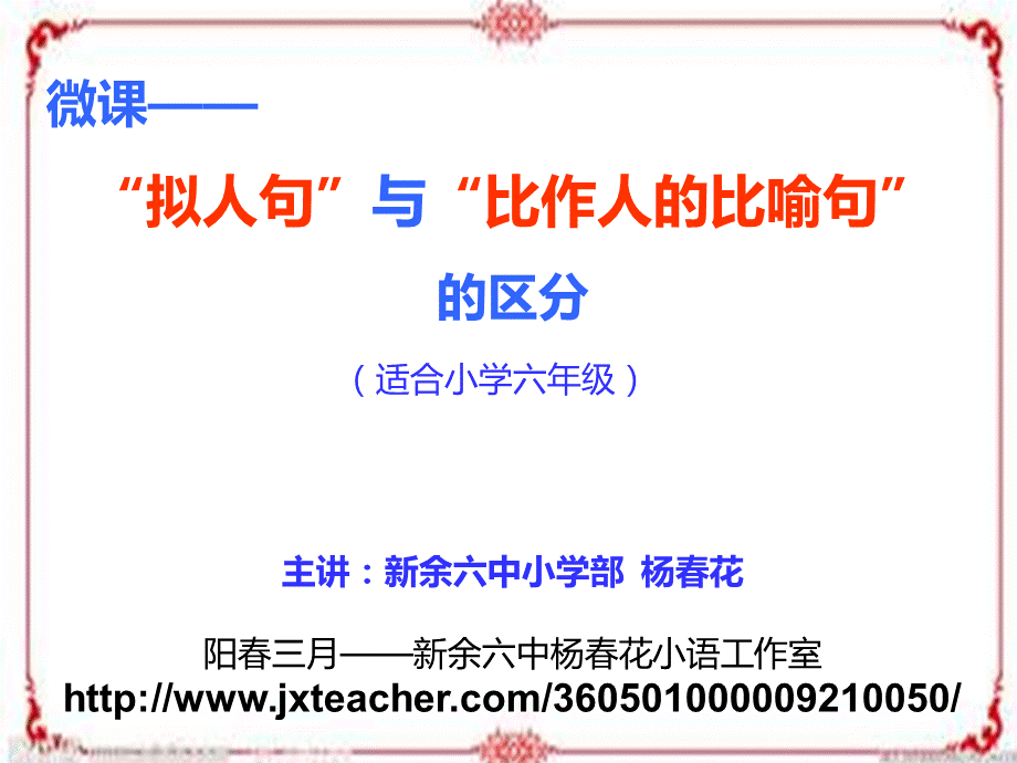 “拟人句”与“比作人的比喻句”的区分.ppt_第1页