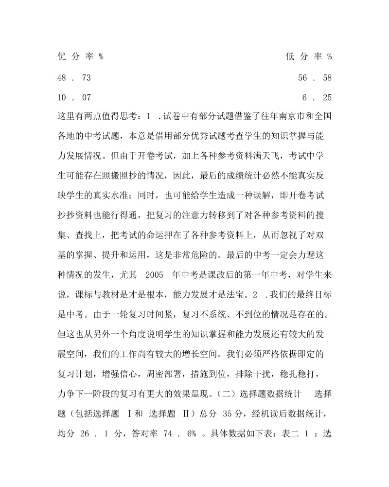 思想品德计划总结之初三政治“一模”质量分析.doc_第2页