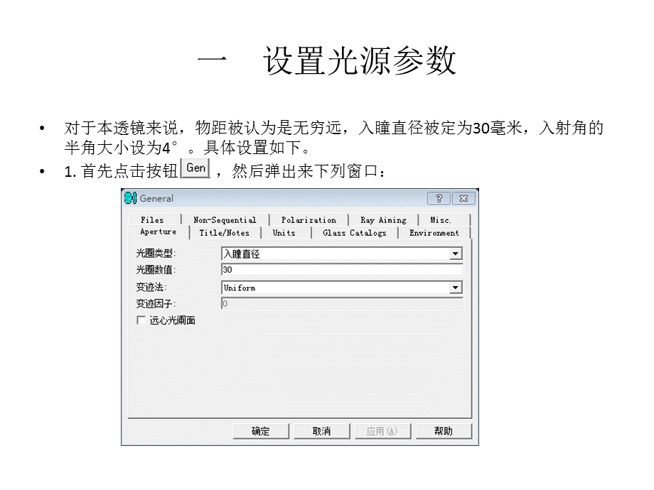 基于zemax 应光望远镜物镜课件.ppt_第2页