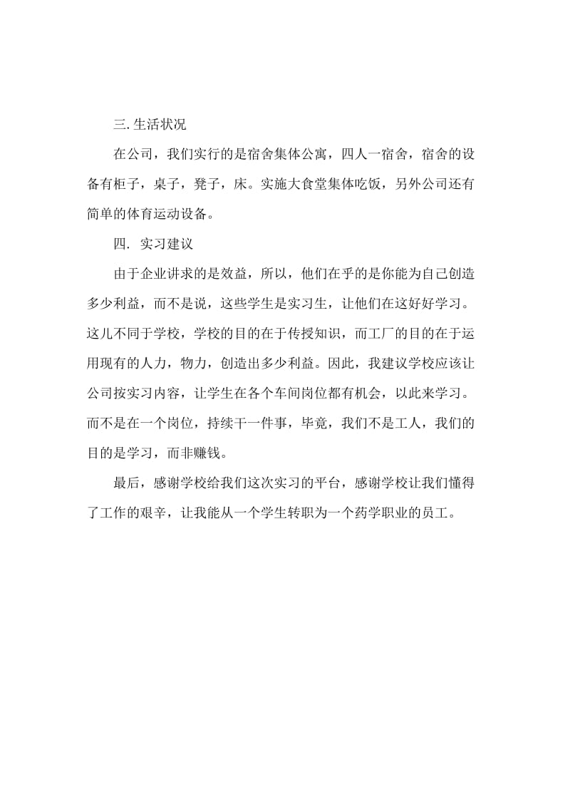 2019年暑假药厂实习报告模板.docx_第2页