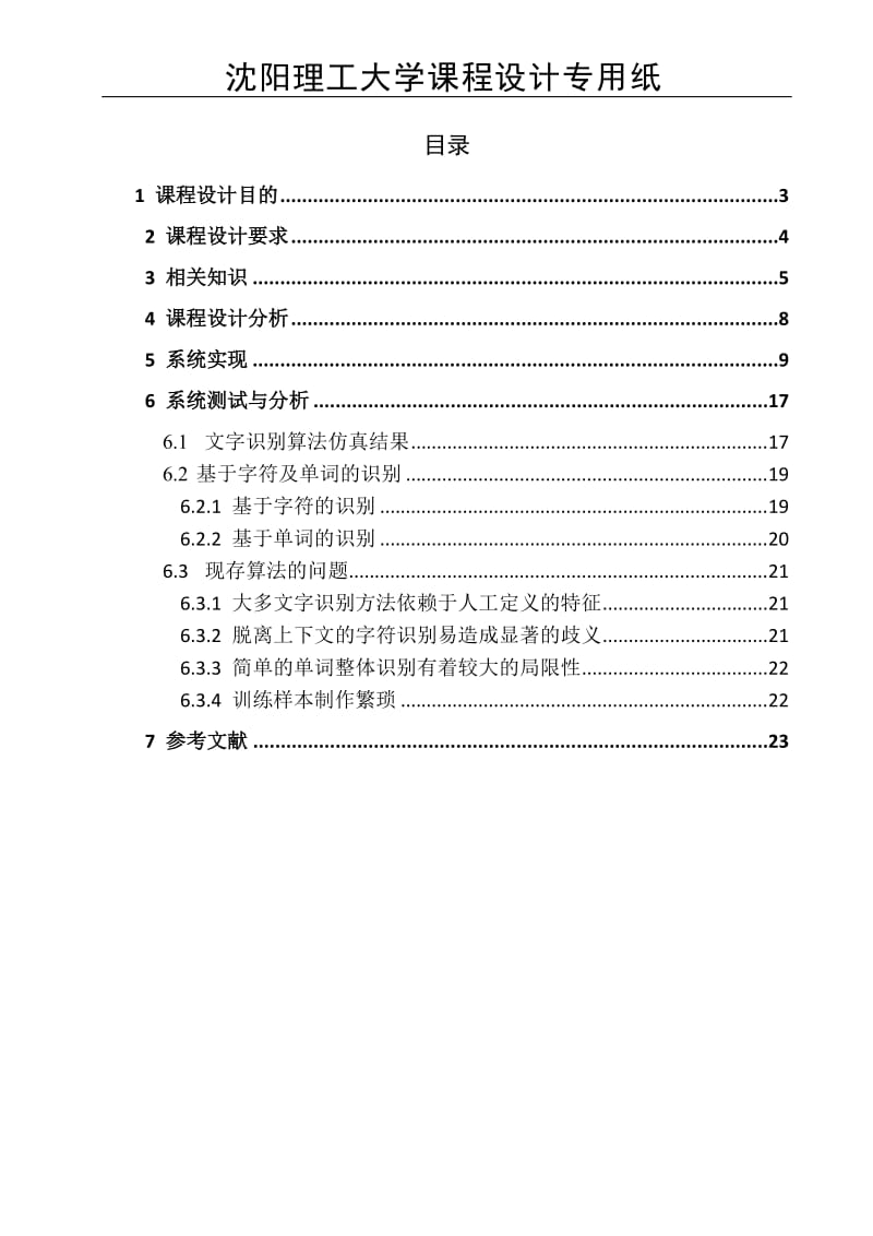 基于matlab的文字识别算法 课程设计.doc_第2页