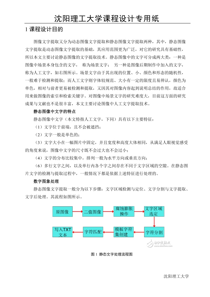 基于matlab的文字识别算法 课程设计.doc_第3页