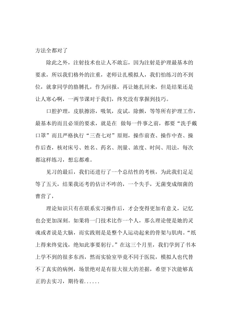 2018护理本科实习报告范文800字精选.docx_第2页