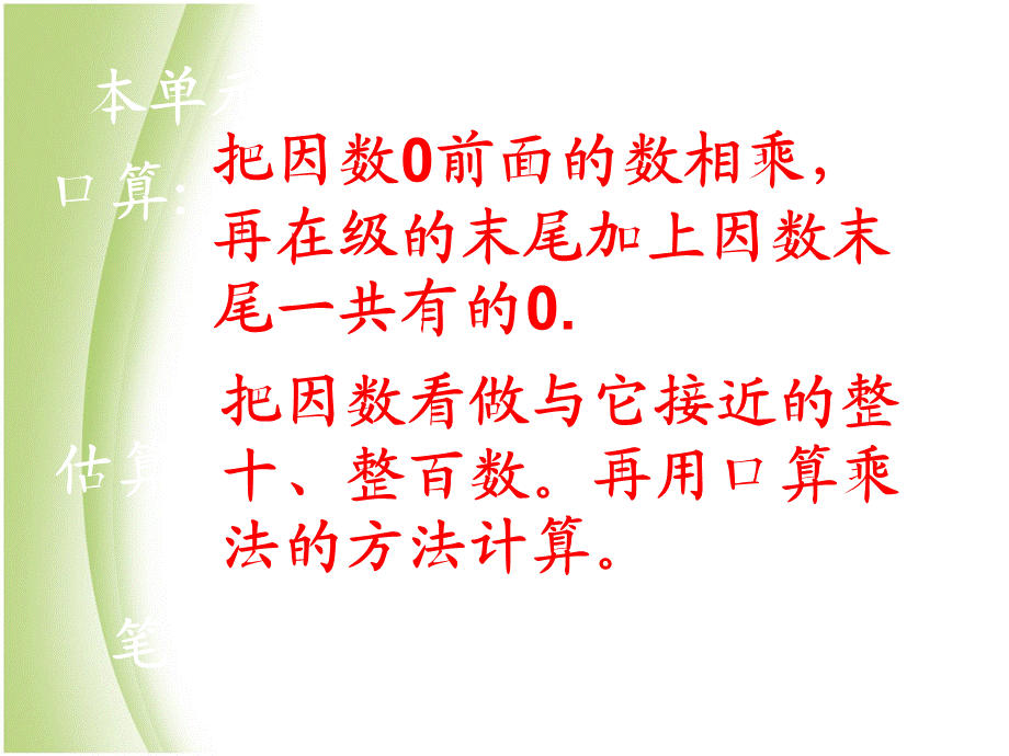 三年级下册数学课件－4.3整理与复习(1)｜人教新课标（2014秋） (共19张PPT).ppt_第2页