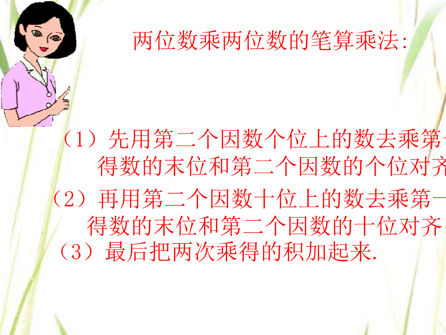 三年级下册数学课件－4.3整理与复习(1)｜人教新课标（2014秋） (共19张PPT).ppt_第3页